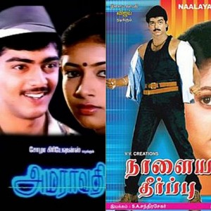 Awesome coincidence: Ajith and Vijay's debut films