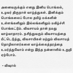 Vishal's message to the public on Pongal!